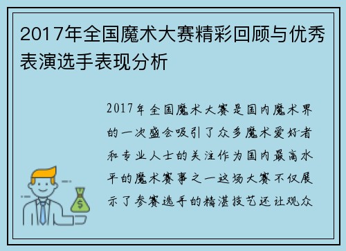 2017年全国魔术大赛精彩回顾与优秀表演选手表现分析