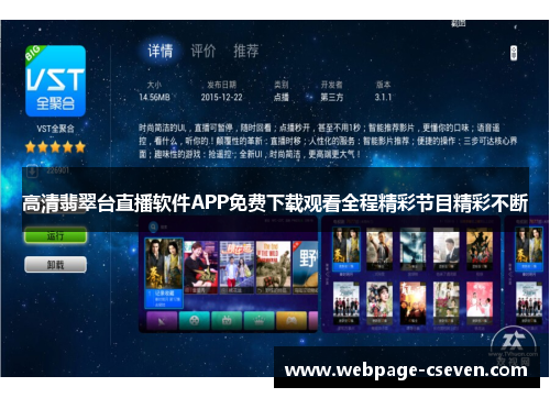 高清翡翠台直播软件APP免费下载观看全程精彩节目精彩不断