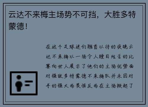 云达不来梅主场势不可挡，大胜多特蒙德！