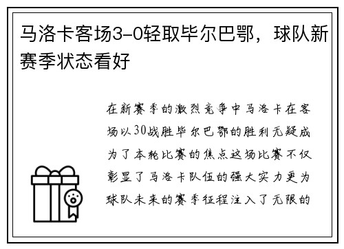 马洛卡客场3-0轻取毕尔巴鄂，球队新赛季状态看好