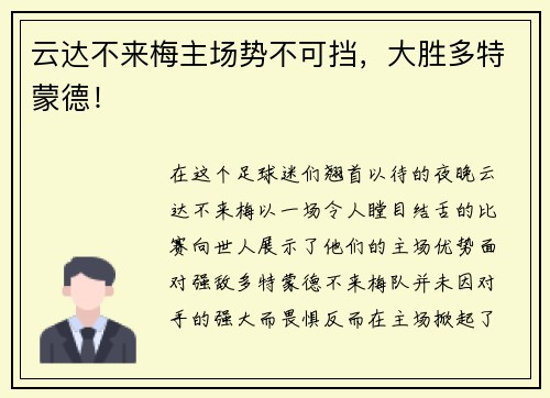 云达不来梅主场势不可挡，大胜多特蒙德！