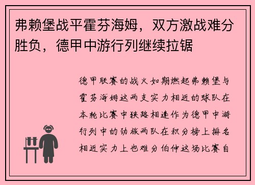 弗赖堡战平霍芬海姆，双方激战难分胜负，德甲中游行列继续拉锯