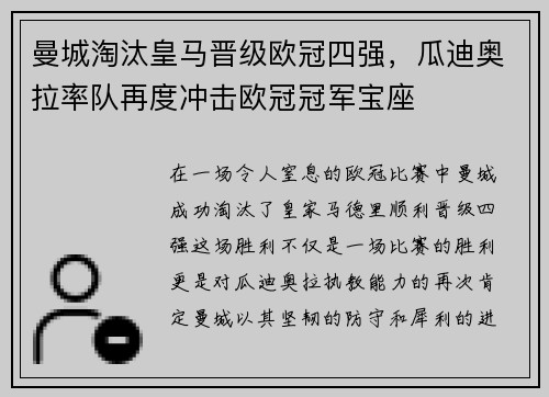 曼城淘汰皇马晋级欧冠四强，瓜迪奥拉率队再度冲击欧冠冠军宝座